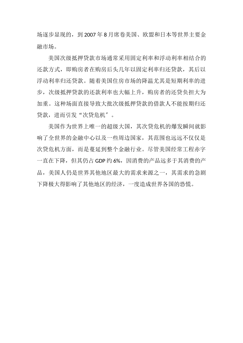 1929年美国经济危机的原因有什么影响_第2页