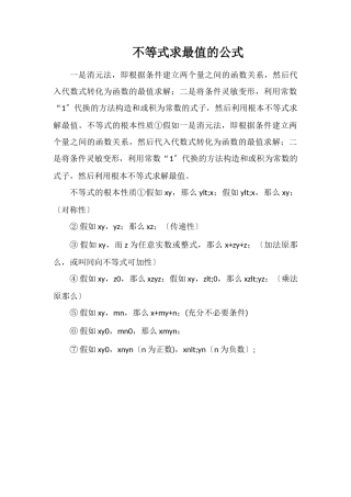 不等式求最值的公式