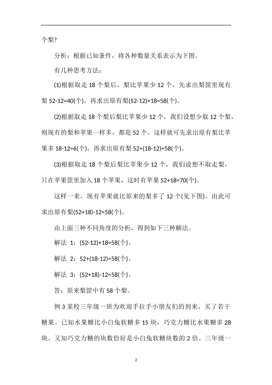 加减法应用题_第2页