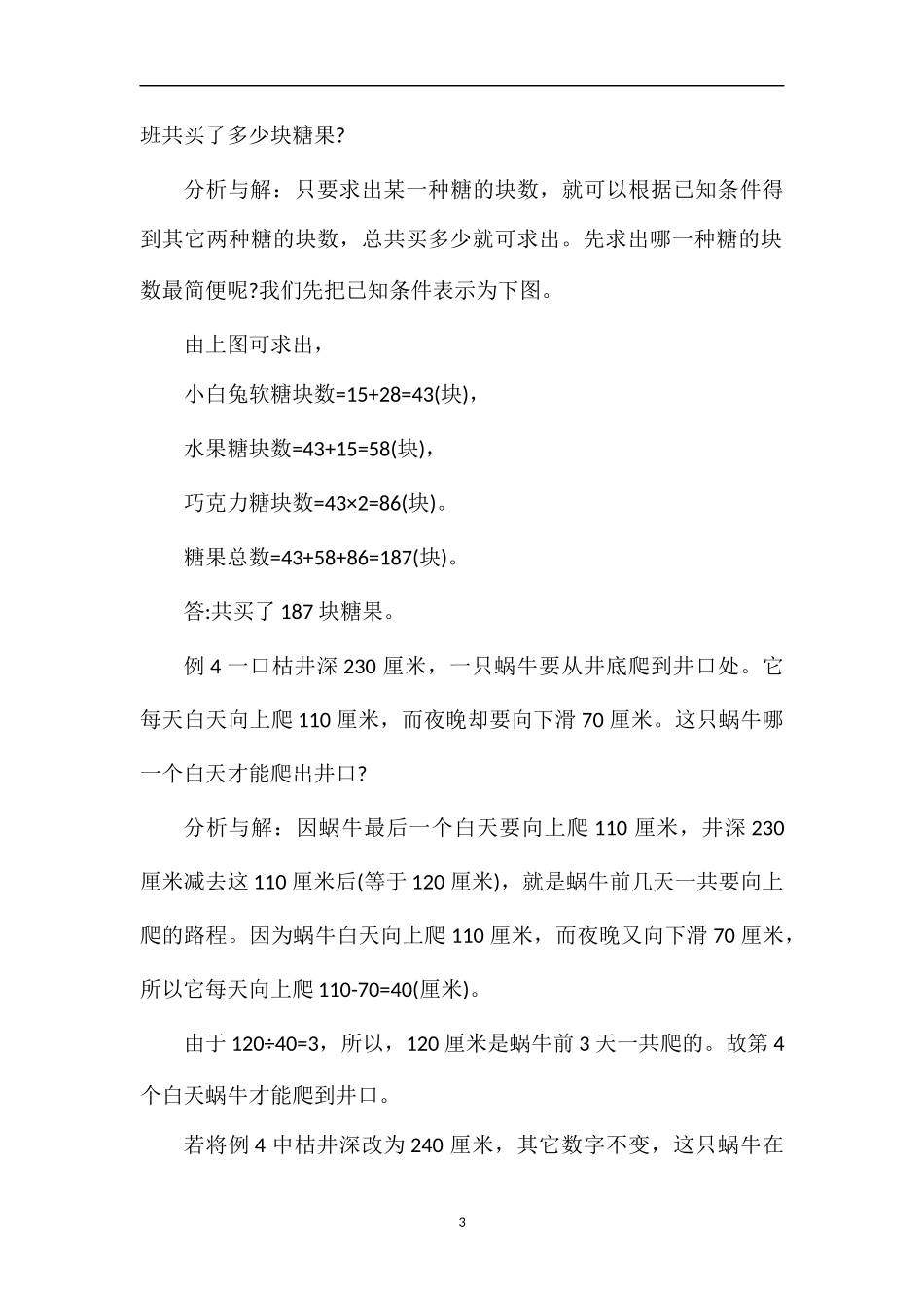 加减法应用题_第3页