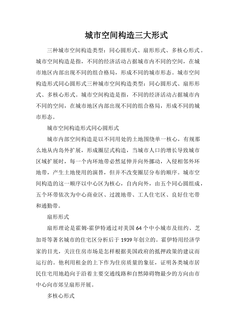 城市空间结构三大模式_第1页