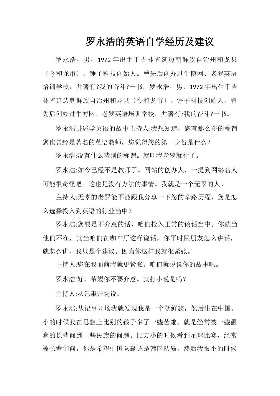 罗永浩的英语自学经历及建议_第1页