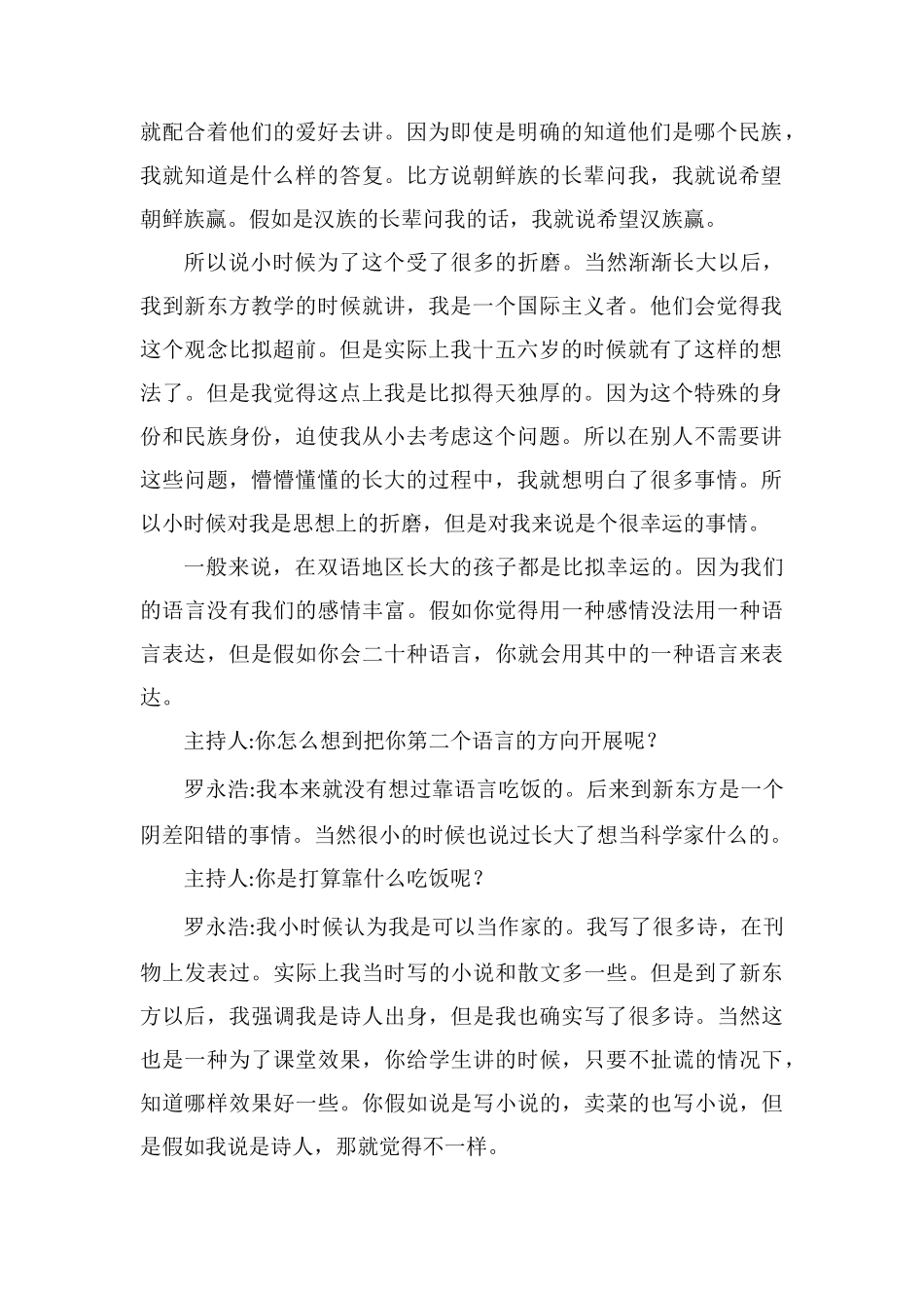 罗永浩的英语自学经历及建议_第2页