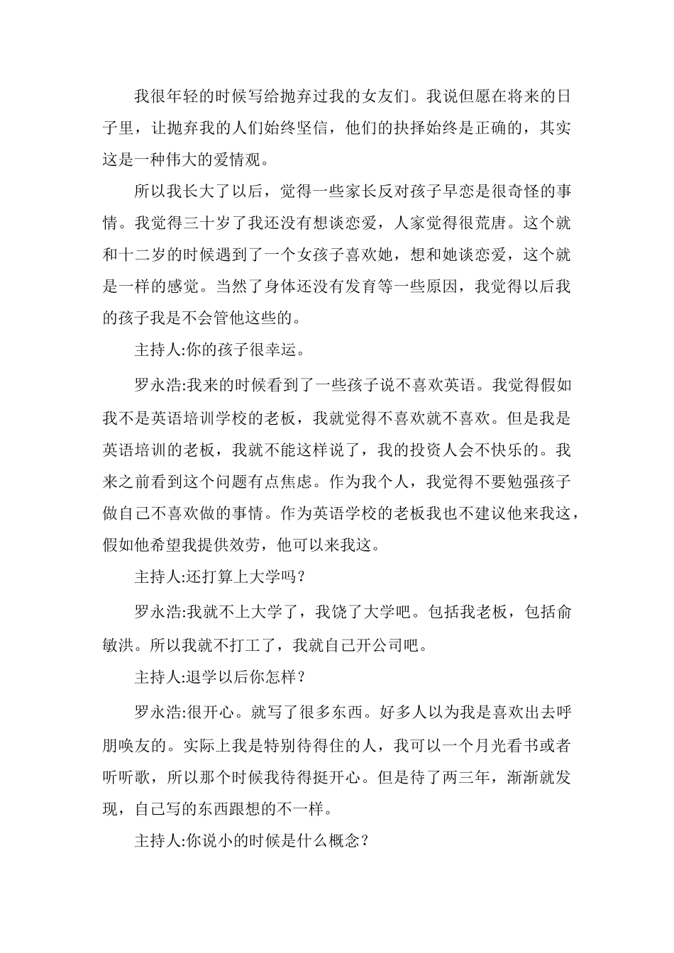 罗永浩的英语自学经历及建议_第3页