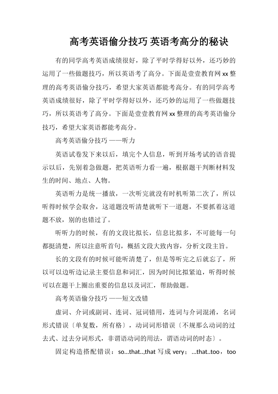 高考英语偷分技巧英语考高分的秘诀_第1页