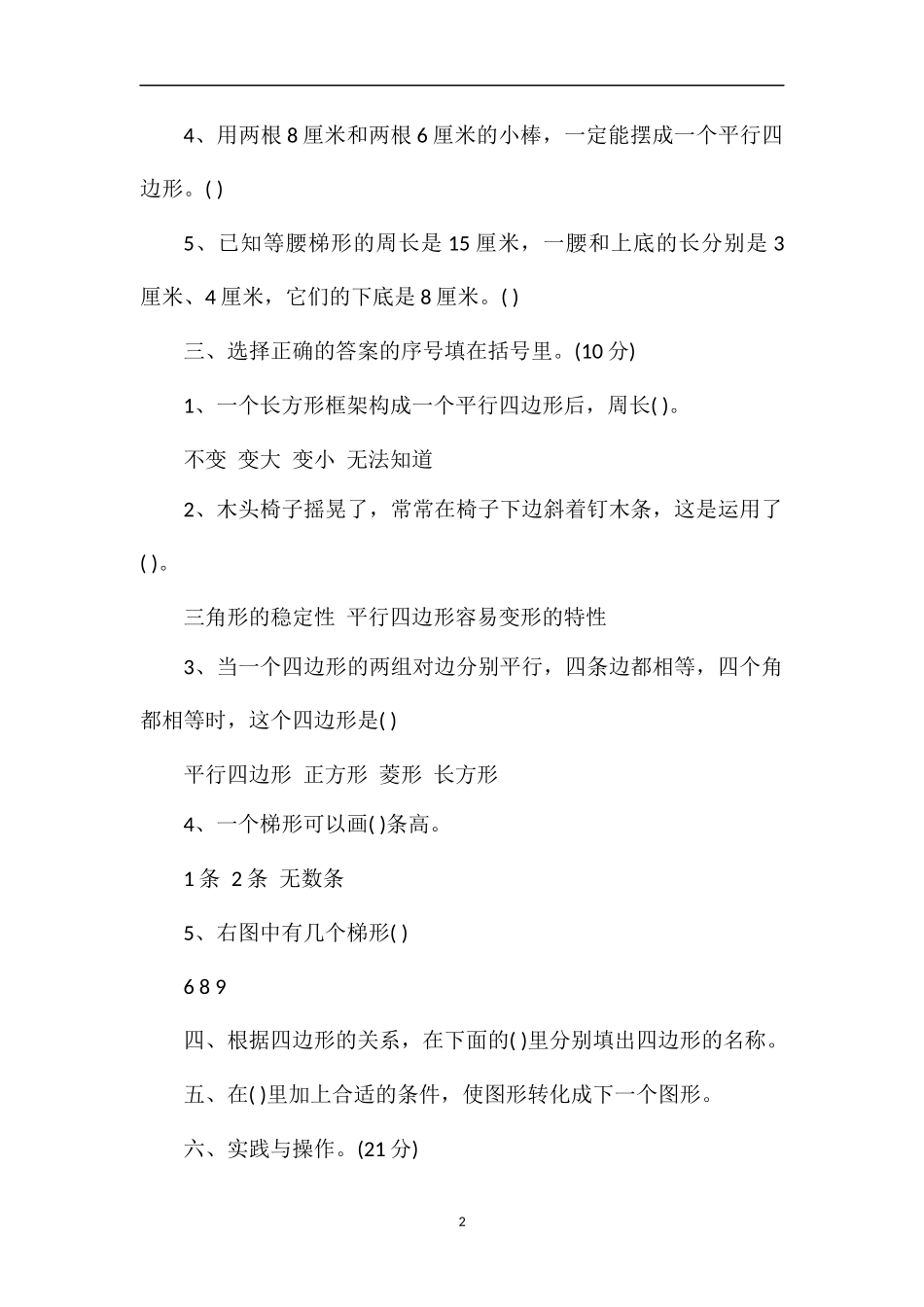 的小学四年级数学下册期末测验卷_第2页