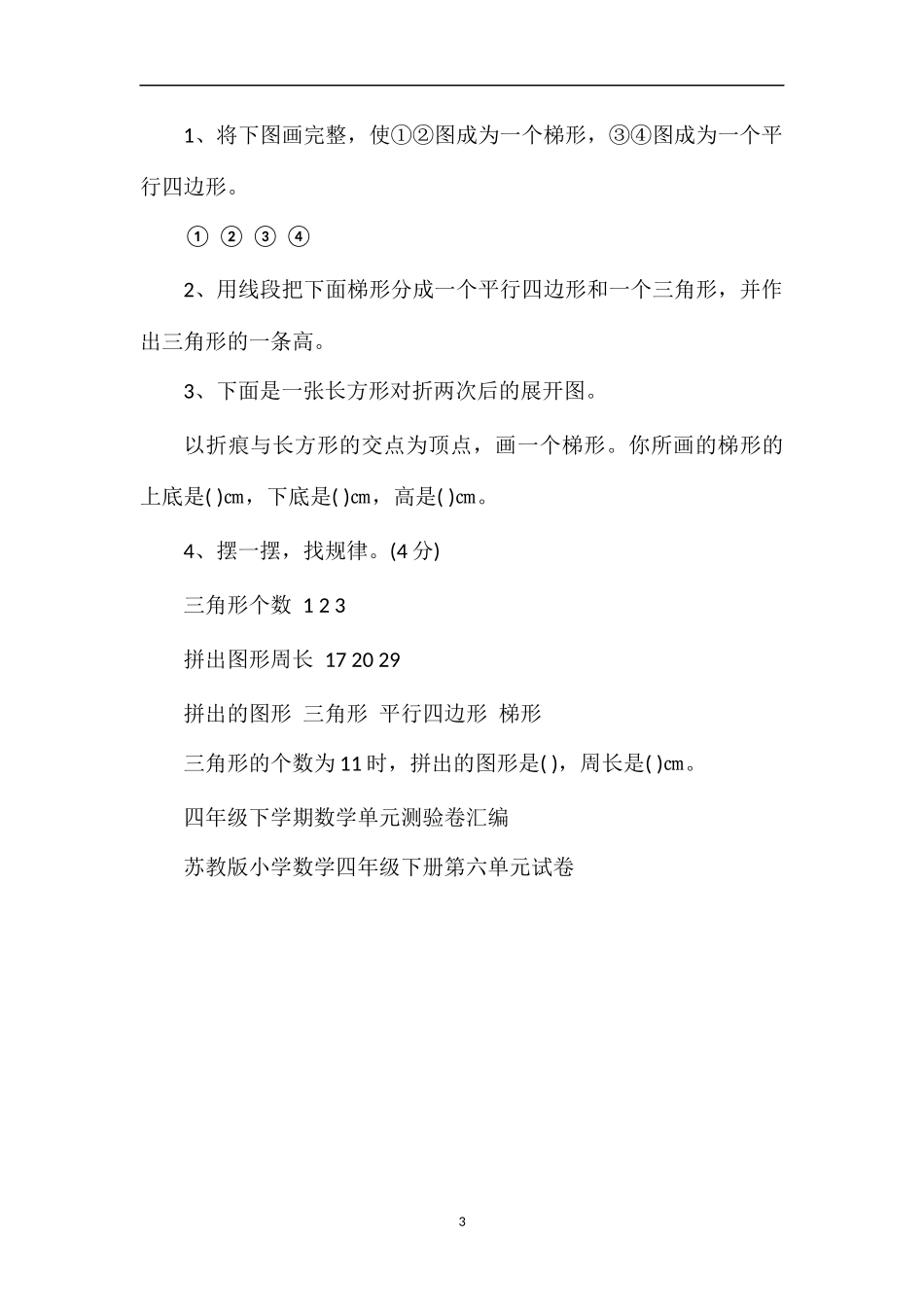 的小学四年级数学下册期末测验卷_第3页