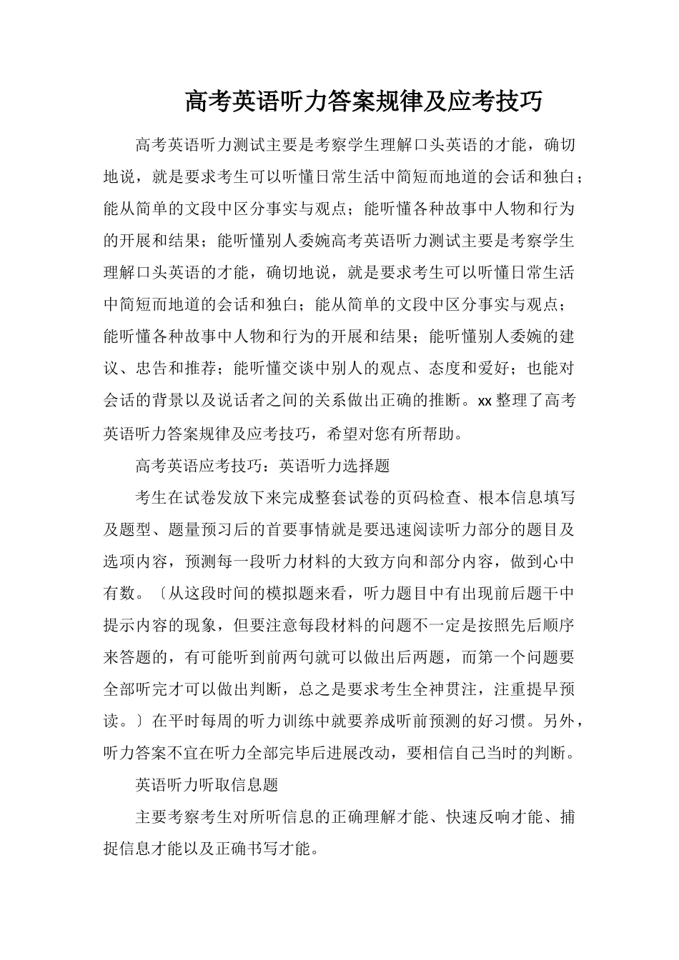 高考英语听力答案规律及应考技巧_第1页