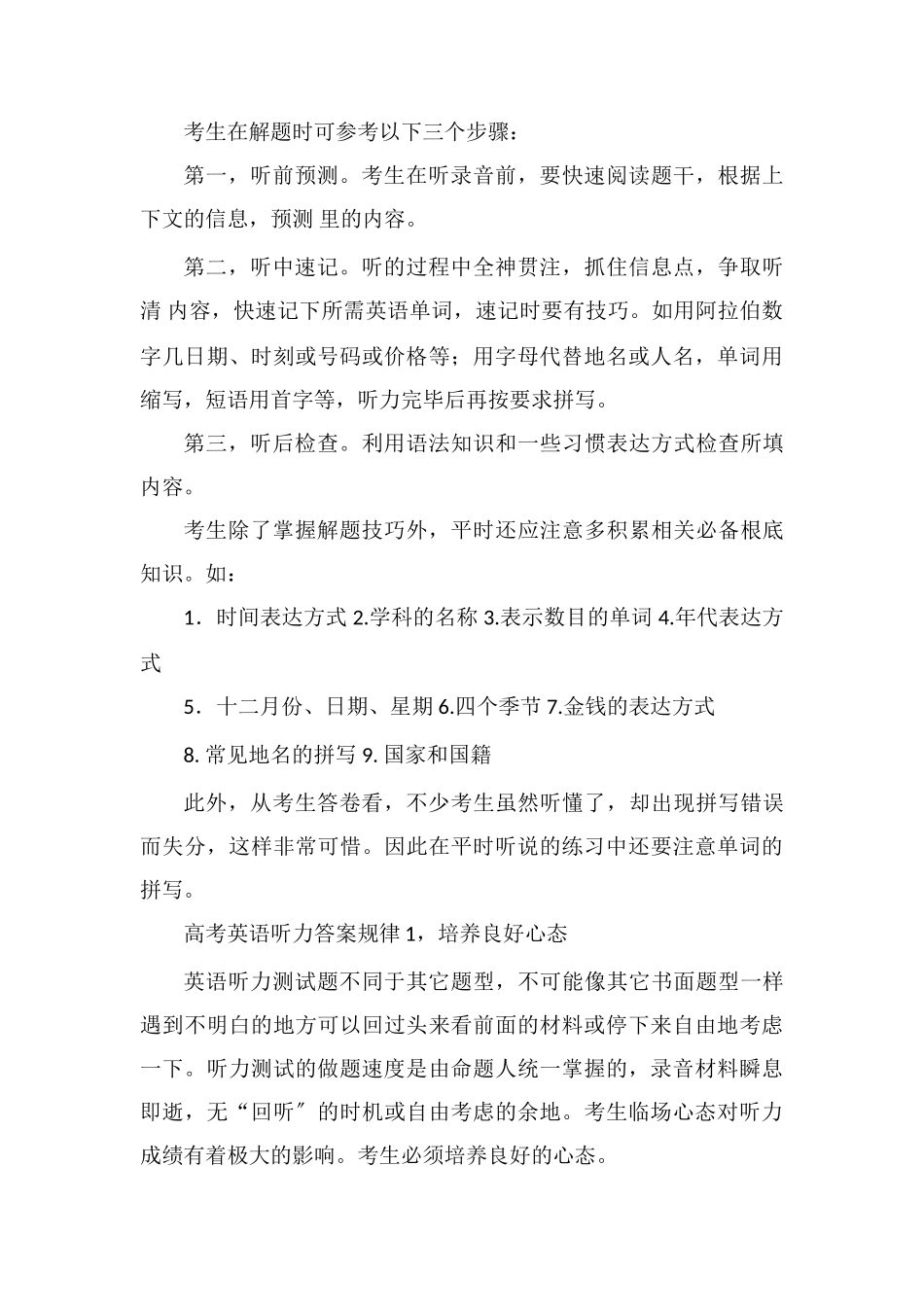 高考英语听力答案规律及应考技巧_第2页