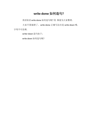 writedonw如何造句