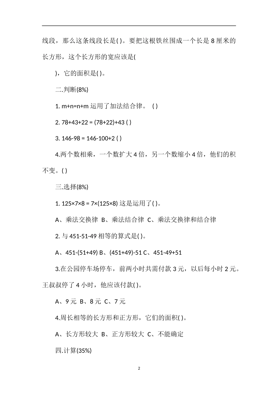 春四年级数学下册第六单元运算律测试题（苏教版）_第2页