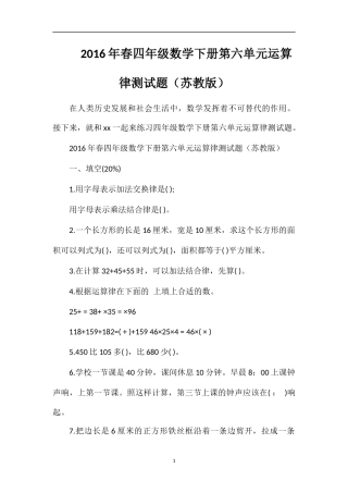 春四年级数学下册第六单元运算律测试题（苏教版）