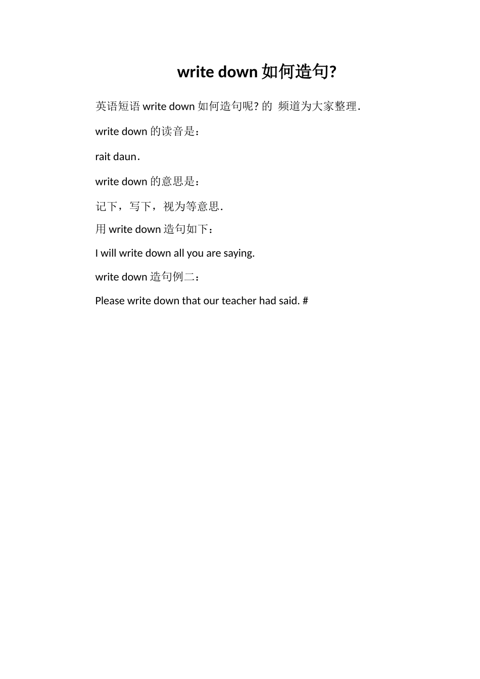 writedown如何造句_第1页