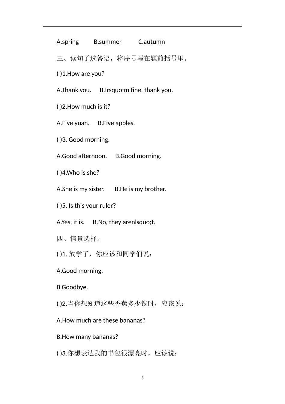 1617学年小学三年级期末复习题（第一学期）_第3页