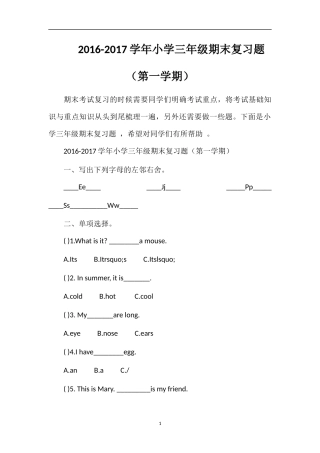 1617学年小学三年级期末复习题（第一学期）