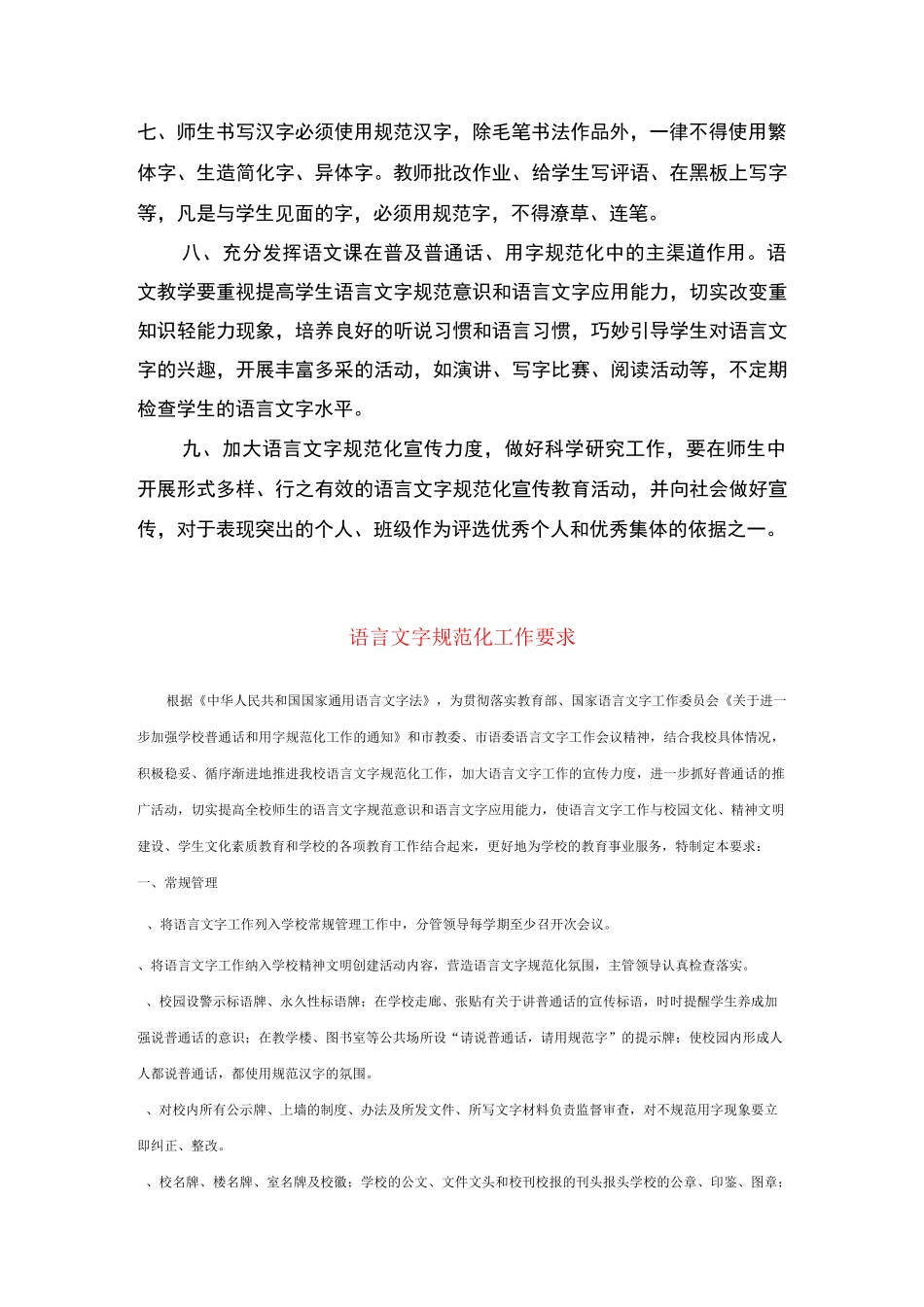 语言文字工作._第2页