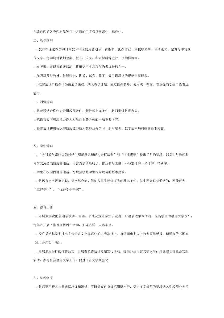 语言文字工作._第3页