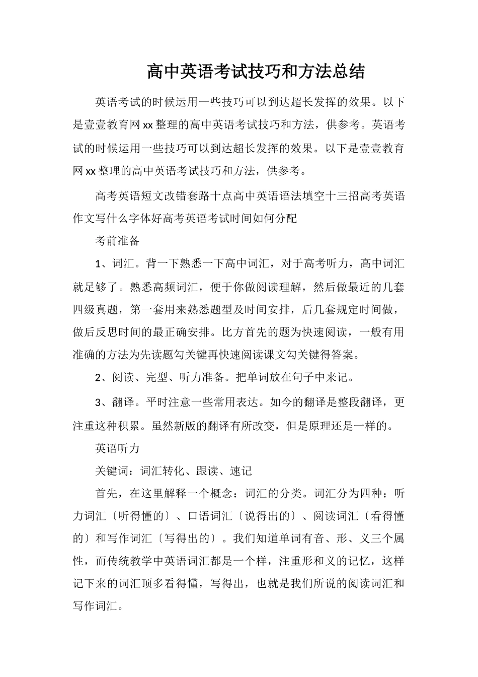 高中英语考试技巧和方法总结_第1页