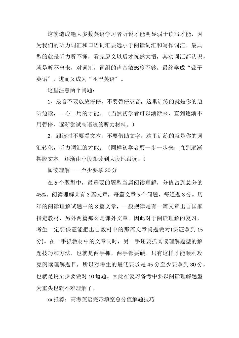 高中英语考试技巧和方法总结_第2页