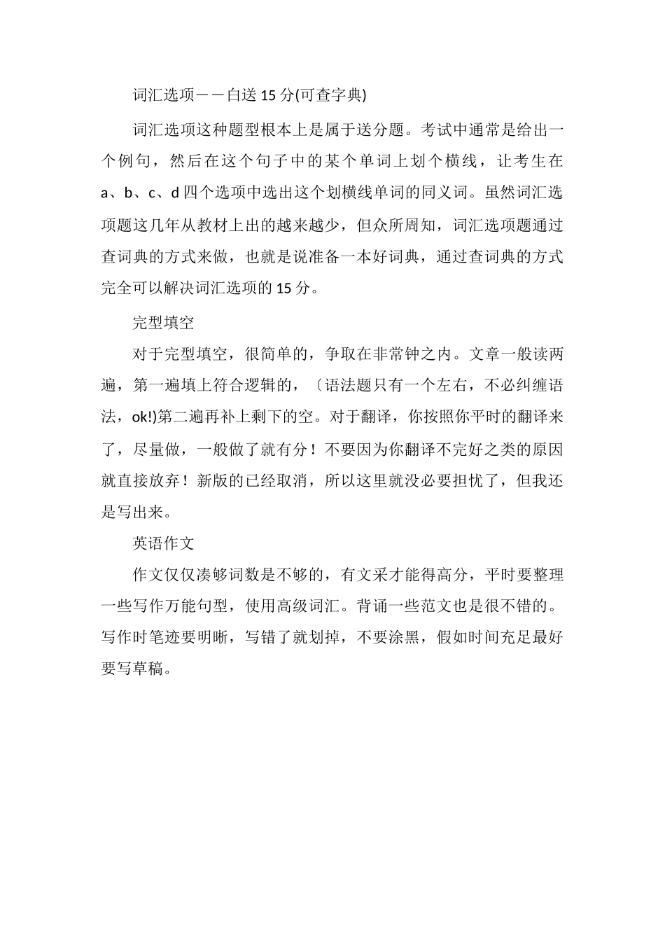 高中英语考试技巧和方法总结_第3页