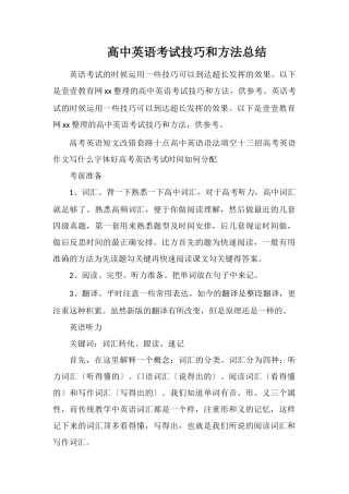 高中英语考试技巧和方法总结