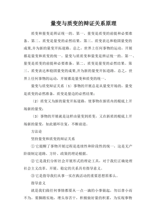 量变与质变的辩证关系原理