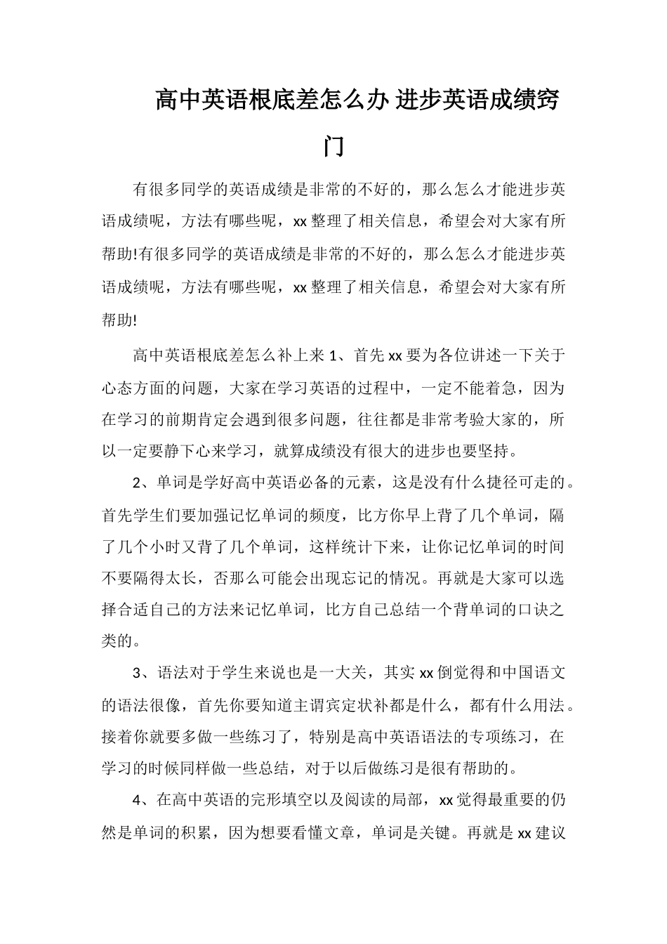 高中英语基础差怎么办提高英语成绩窍门_第1页