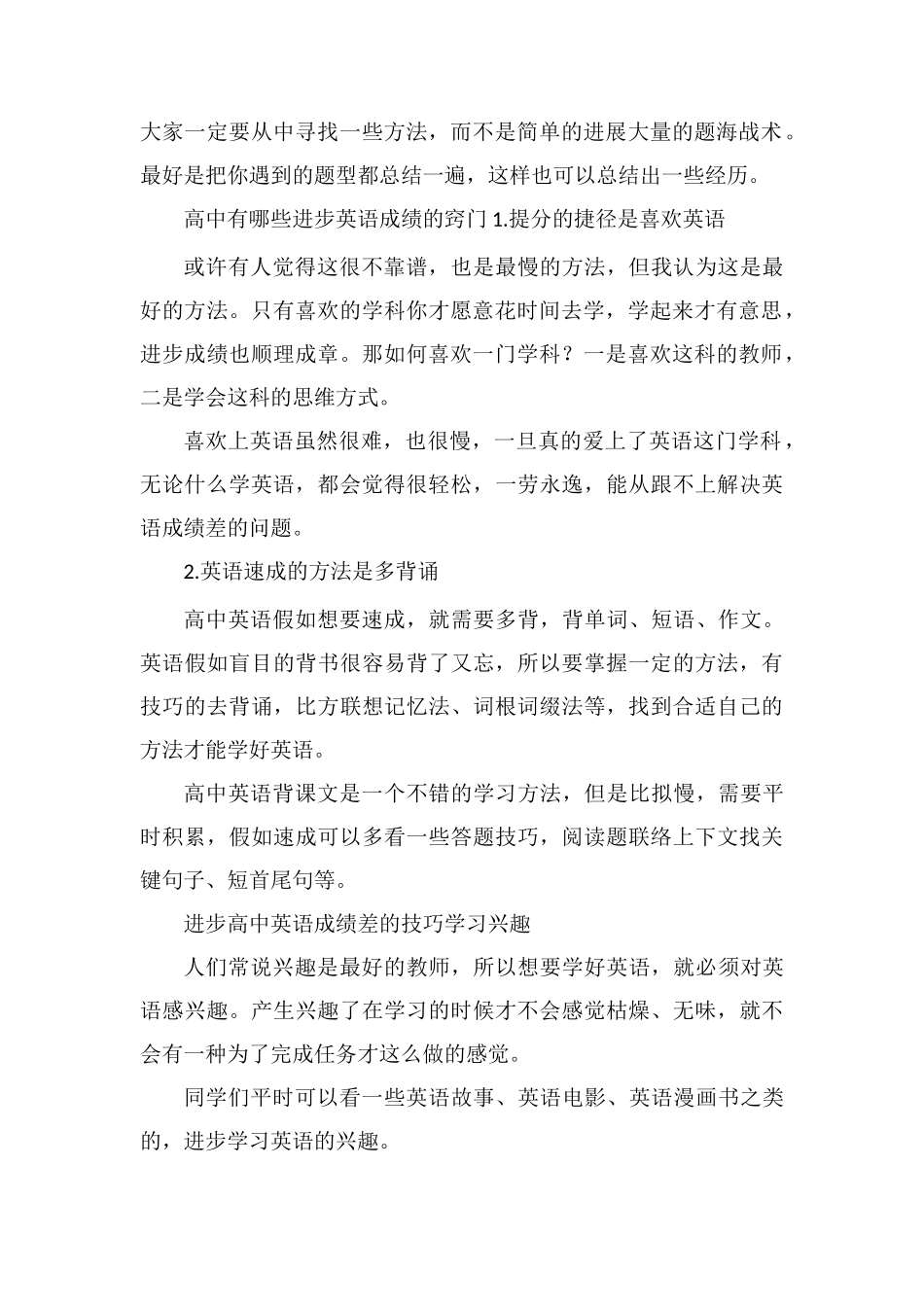 高中英语基础差怎么办提高英语成绩窍门_第2页