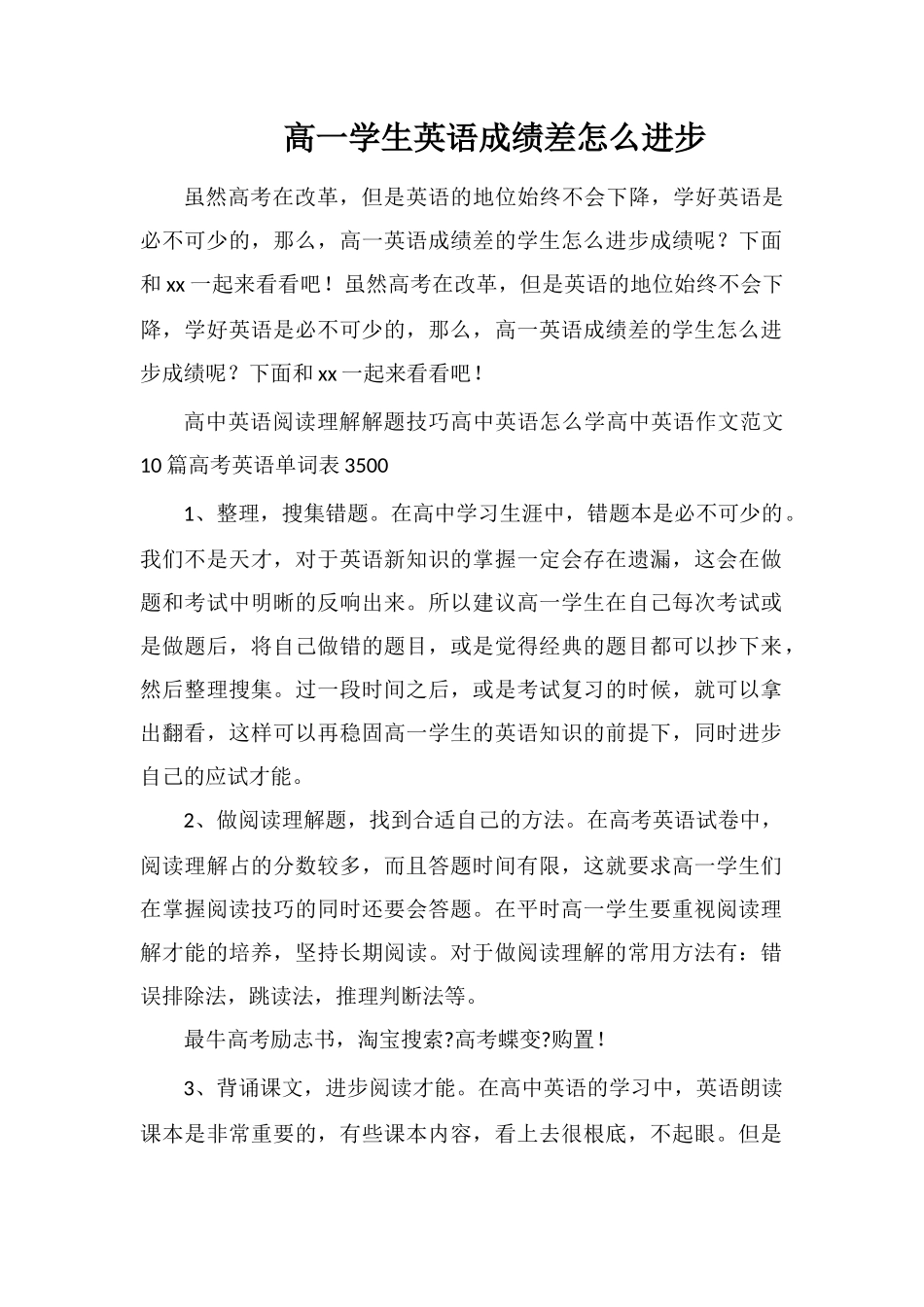 高一学生英语成绩差怎么提高_第1页