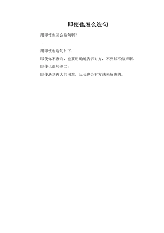 即使也怎么造句