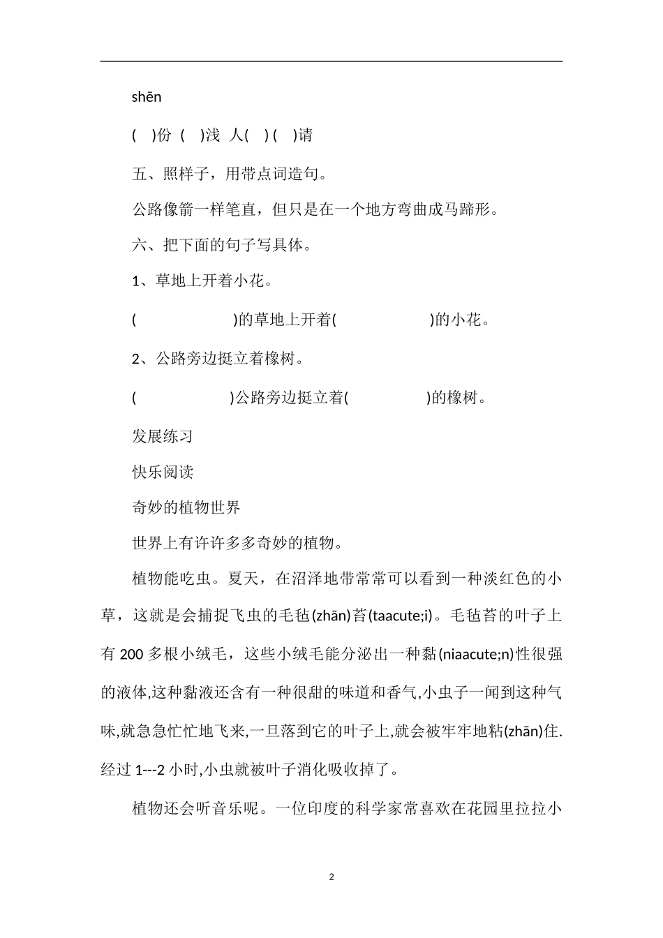 人教版三年级语文下册：《路旁的橡树》随堂练习_第2页