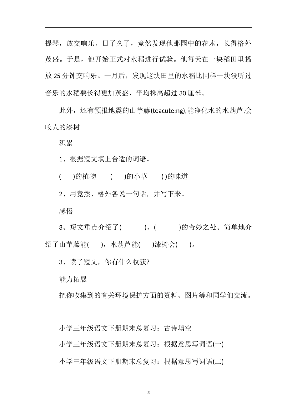 人教版三年级语文下册：《路旁的橡树》随堂练习_第3页