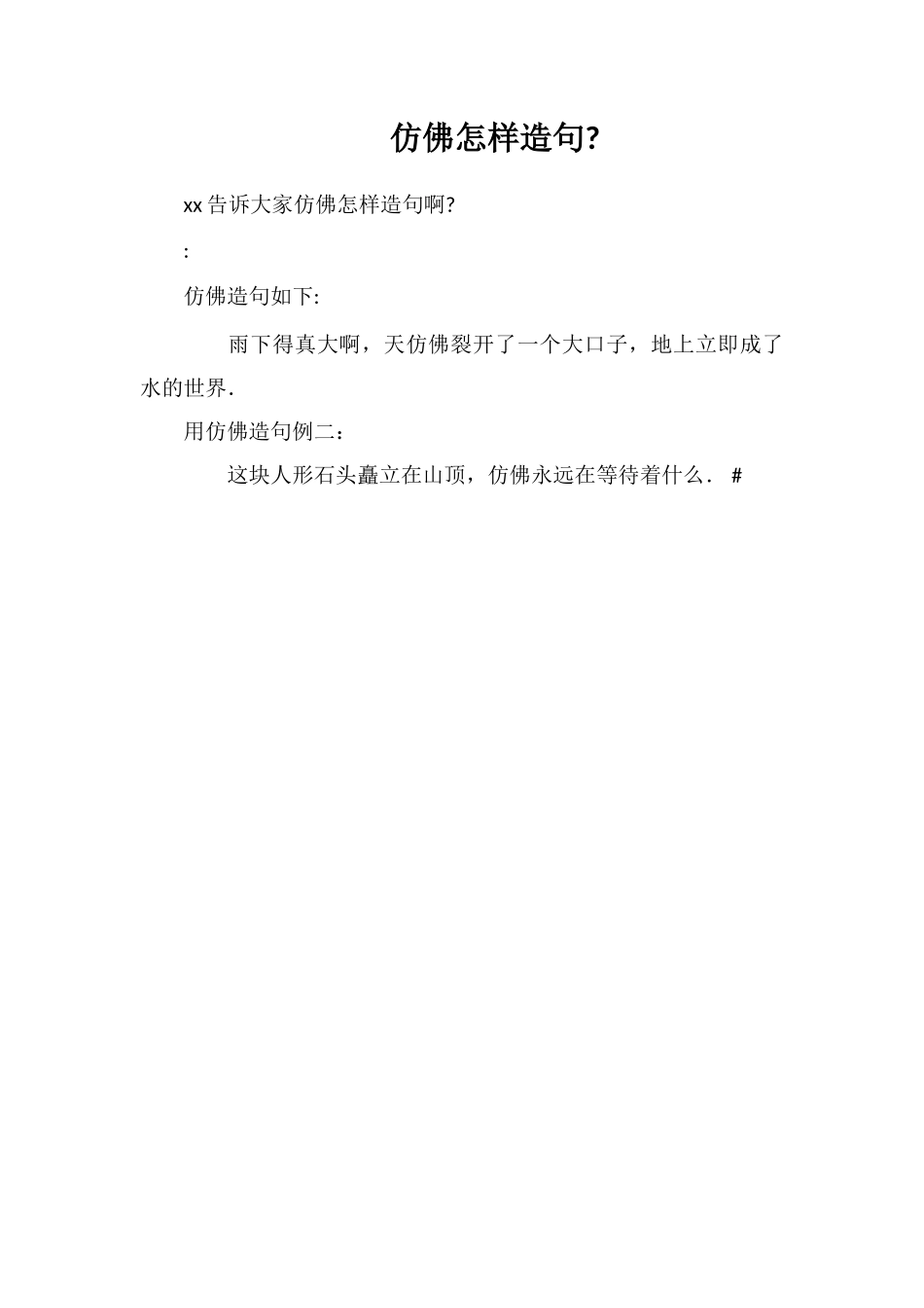 仿佛怎样造句_第1页