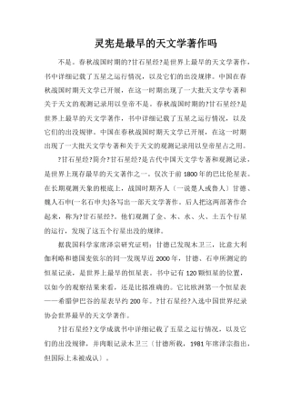 灵宪是最早的天文学著作吗