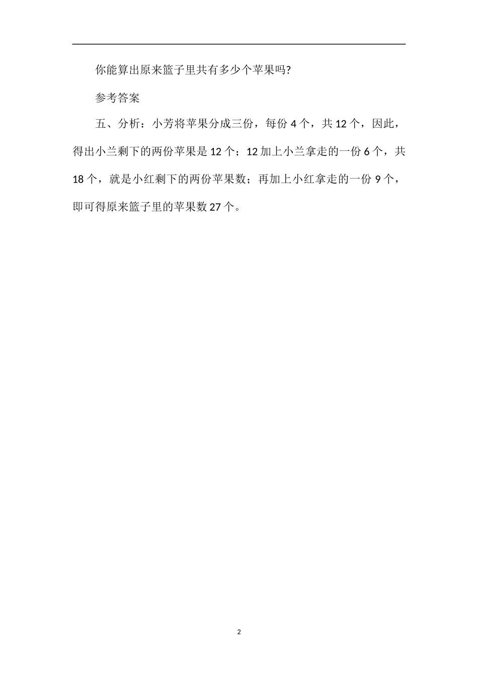 节约数学试题练习_第2页