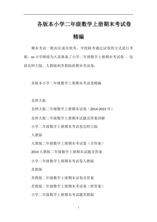 各版本小学二年级数学上册期末考试卷