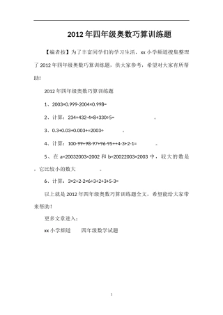年四年级奥数巧算训练题