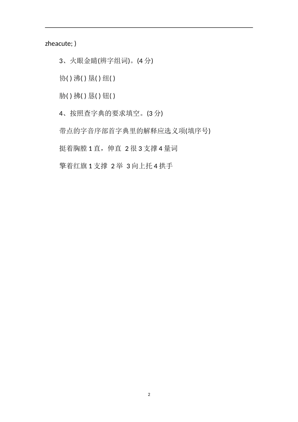 人教版五年级语文上册第八单元测试卷（1）_第2页