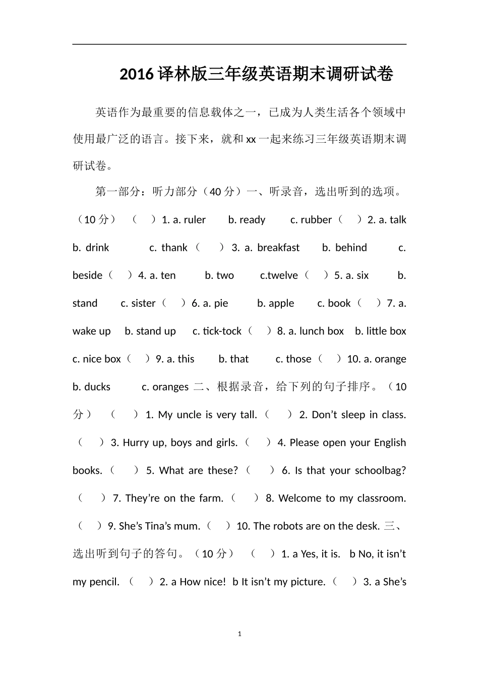 16译林版三年级英语期末调研试卷_第1页