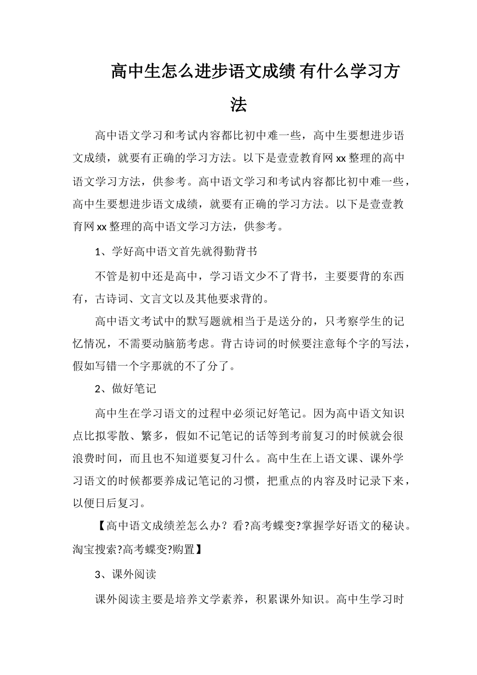 高中生怎么提高语文成绩有什么学习方法_第1页