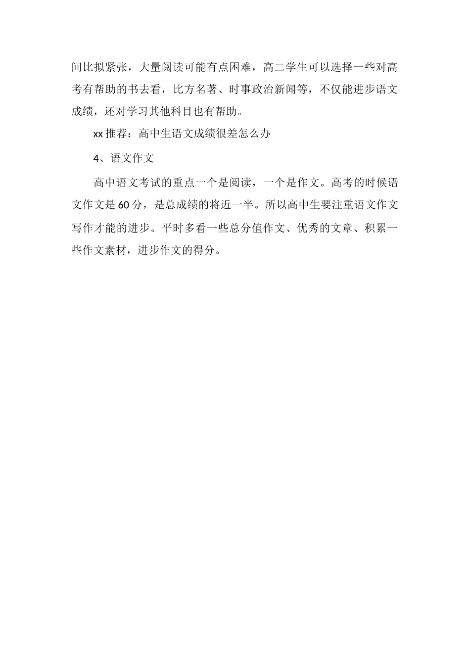 高中生怎么提高语文成绩有什么学习方法_第2页