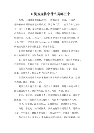 东吴五虎将字什么是哪五个