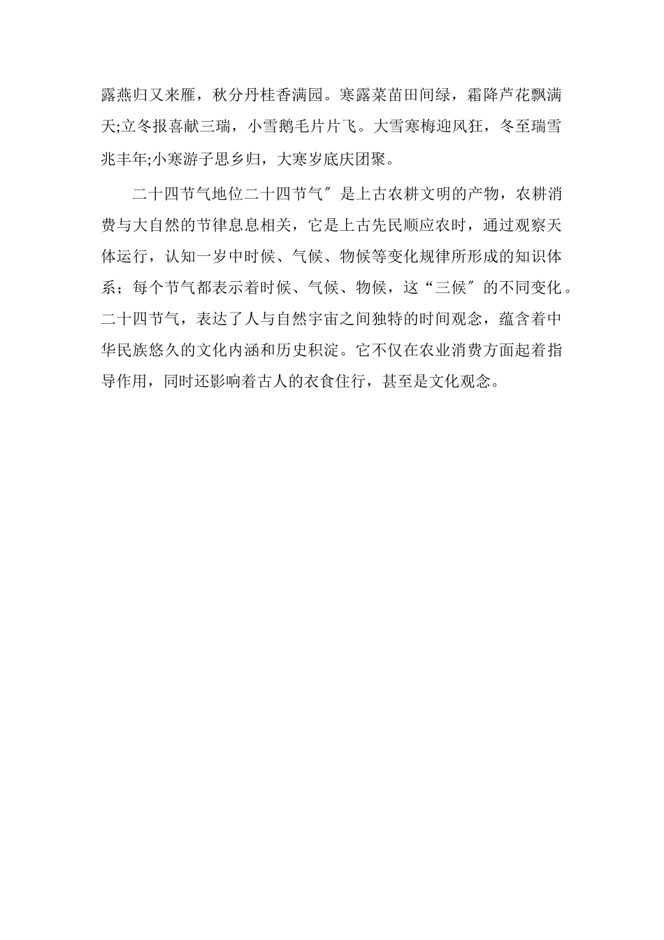 二十四节气顺口溜大全_第2页