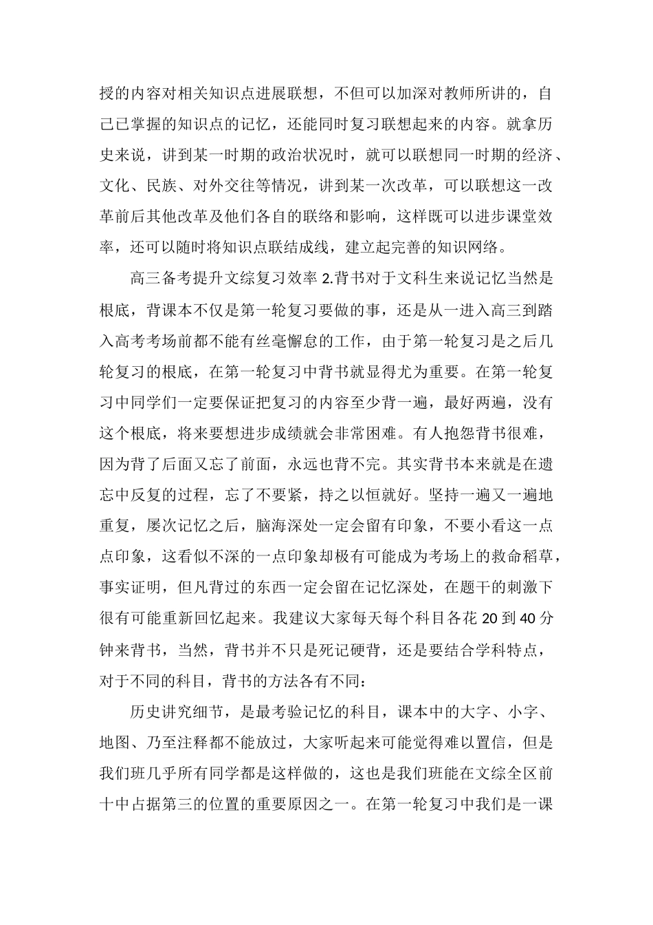 高三备考怎样提升文综复习效率？_第2页