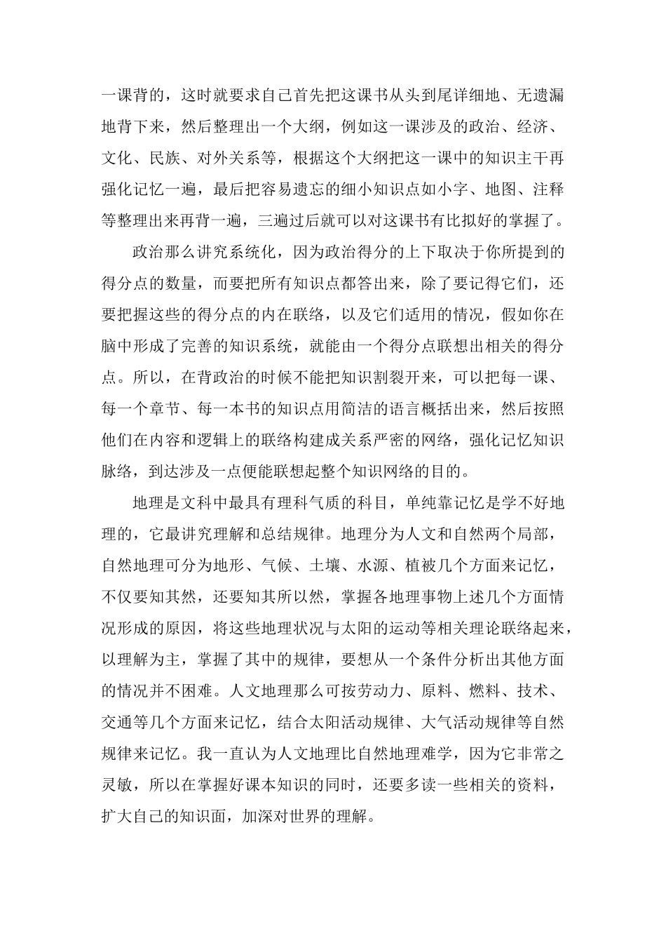 高三备考怎样提升文综复习效率？_第3页