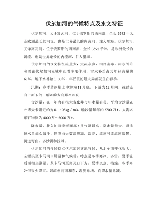伏尔加河的气候特点及水文特征