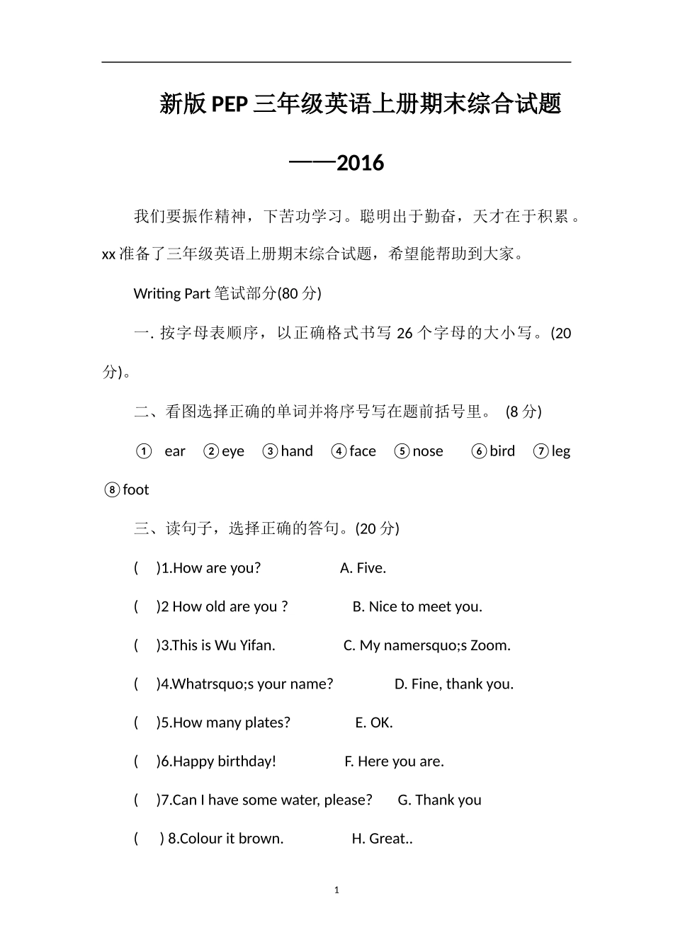 PEP三年级英语上册期末综合试题——16_第1页