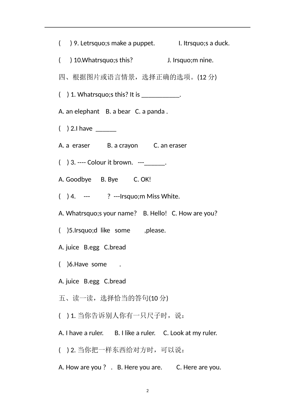 PEP三年级英语上册期末综合试题——16_第2页
