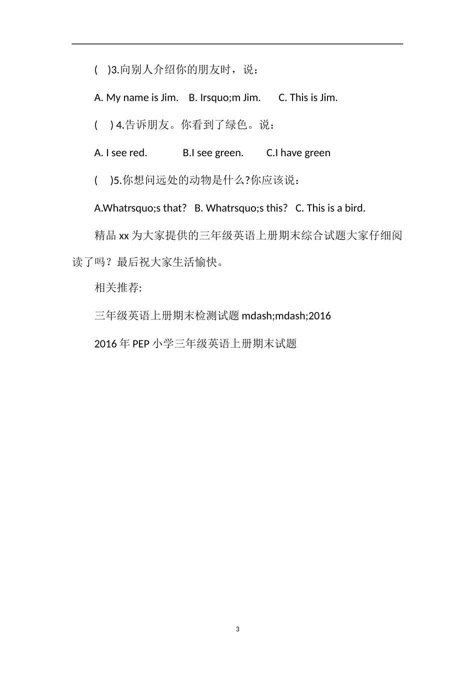 PEP三年级英语上册期末综合试题——16_第3页