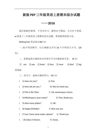 PEP三年级英语上册期末综合试题——16